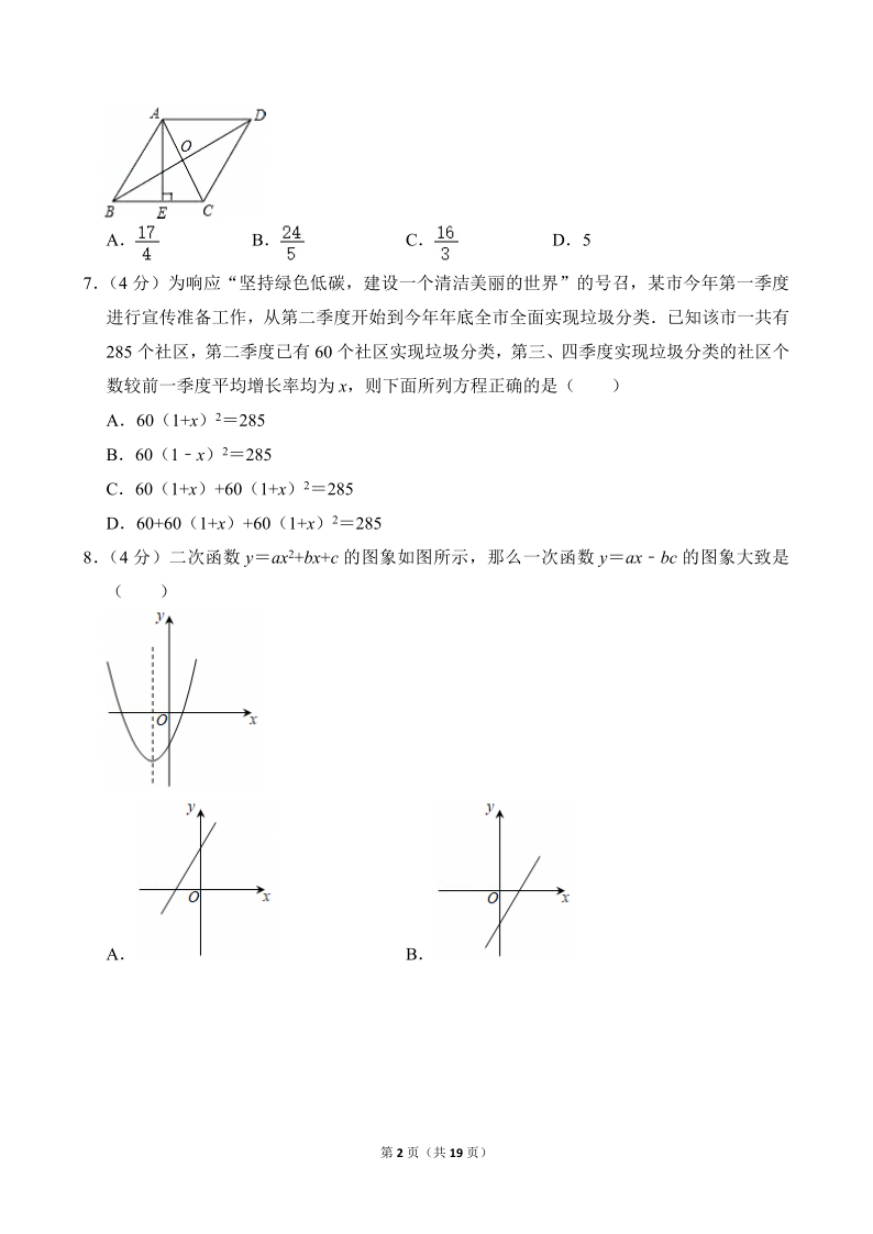 九上数学_2024年福州鼓楼延安中学初三新生开学考真题+答案详解(图2)
