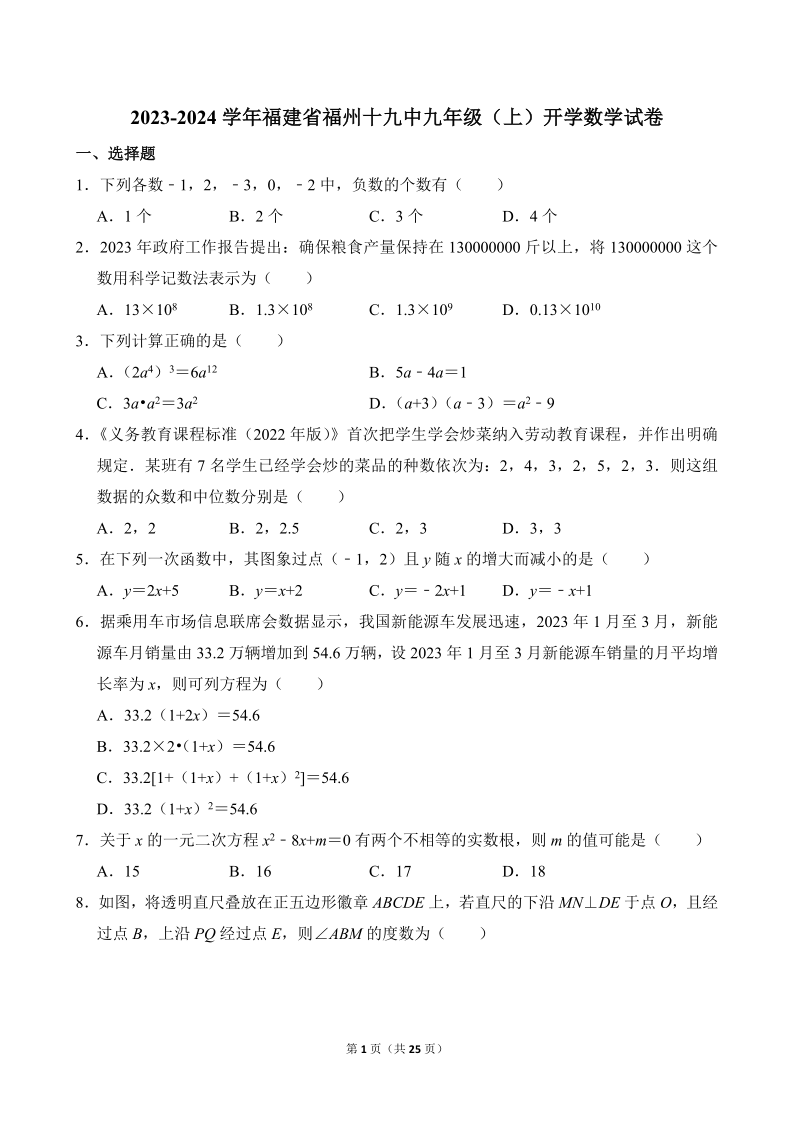 九上数学_2023年福州十九中初三新生开门考真题+答案详解