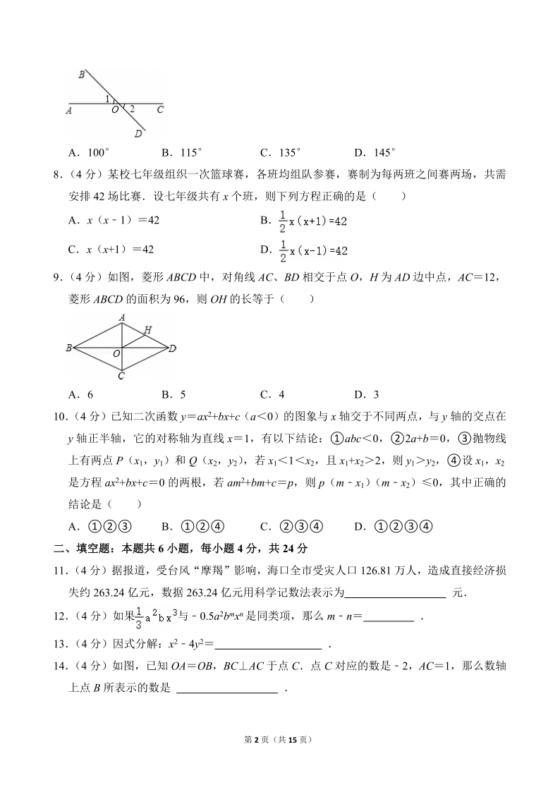 九上数学_2024年福州一中初三新生开学考真题+答案详解(图2)
