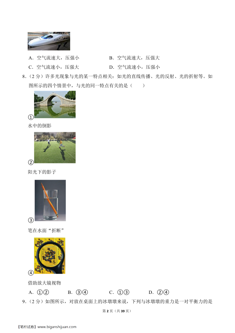 九上物理_2022年福州一中、三牧中学初三新生开学考真题+答案详解(图2)