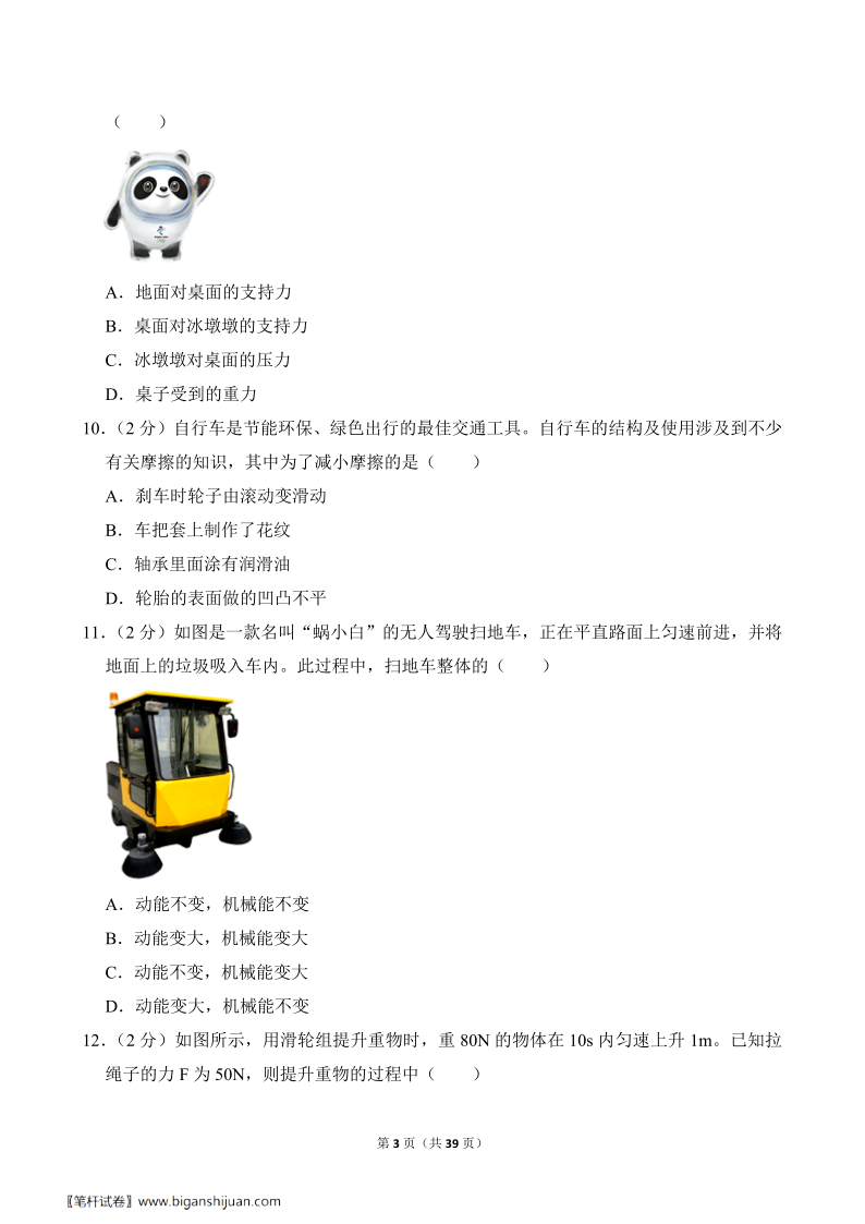 九上物理_2022年福州一中、三牧中学初三新生开学考真题+答案详解(图3)