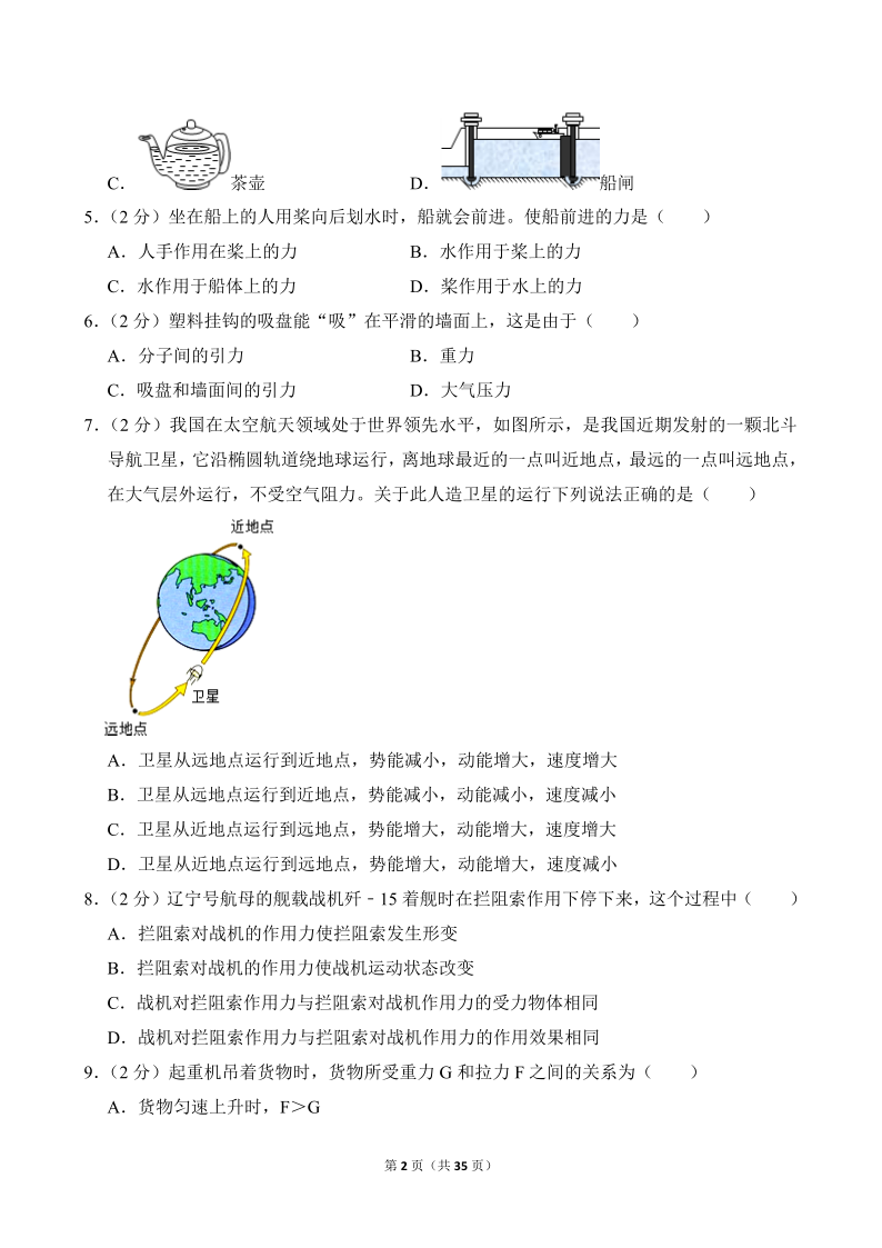 九上物理_2022年福州鼓楼延安中学初三新生开学考真题+答案详解(图2)