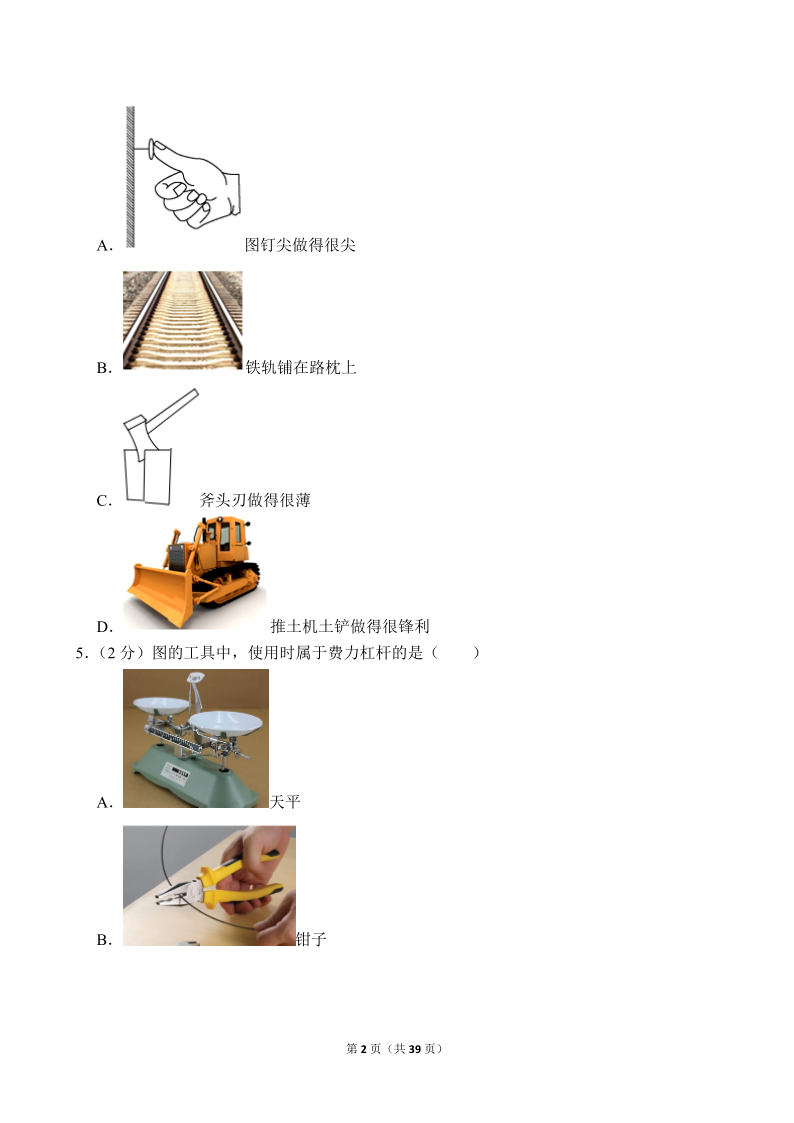 九上物理_2023年福州教育学院附中初三新生开门考真题+答案详解(图2)