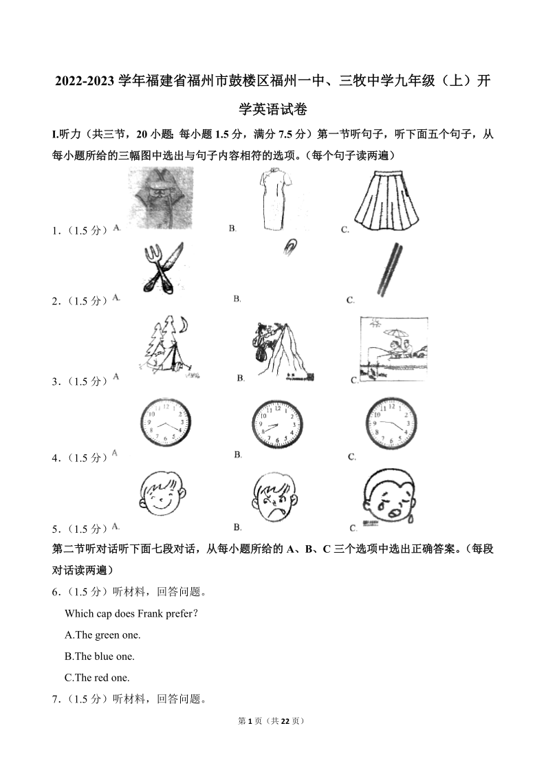 九上英语_2022年福州一中、三牧中学初三新生开学考真题+答案详解(图1)