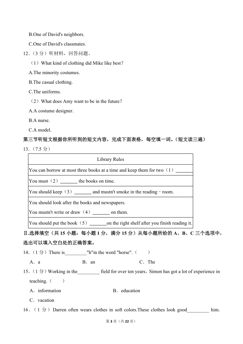 九上英语_2022年福州一中、三牧中学初三新生开学考真题+答案详解(图3)