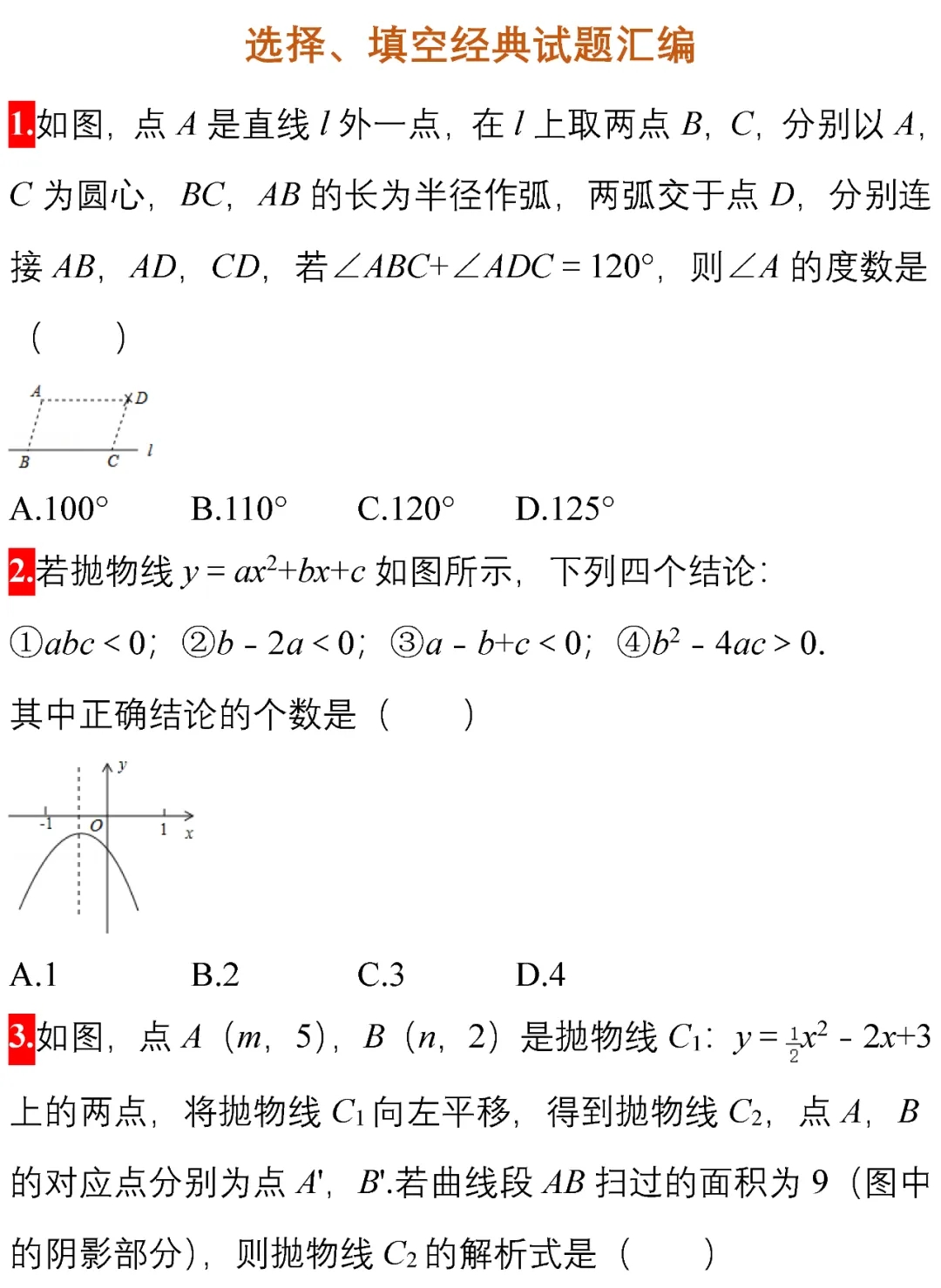 初中数学暑假必做50道经典试题，附讲解开学考定能多拿20分封面