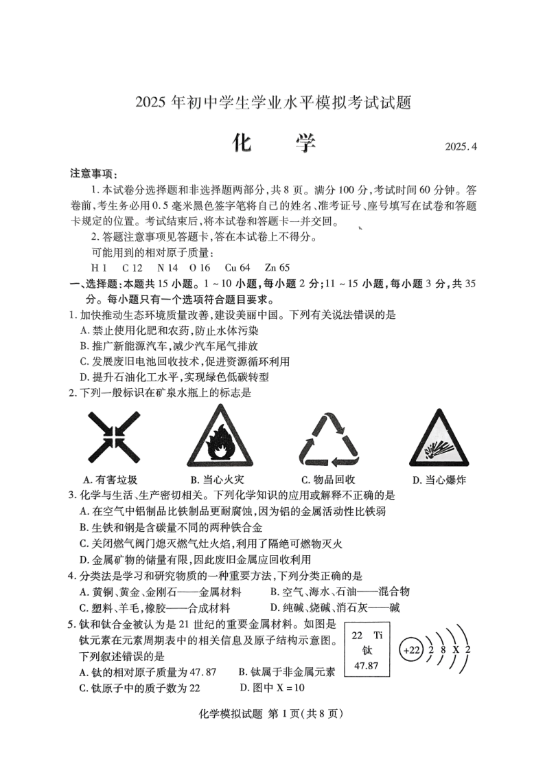 2025年山东临沂兰山区九年级第二学期期中（一模）化学试卷