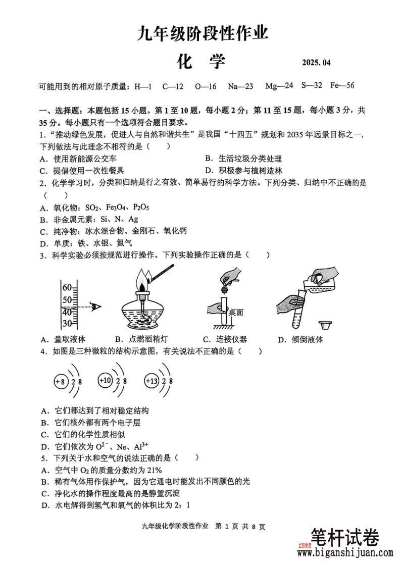 一模化学真题-2025年山东沂水县初三（九下）期中统考卷