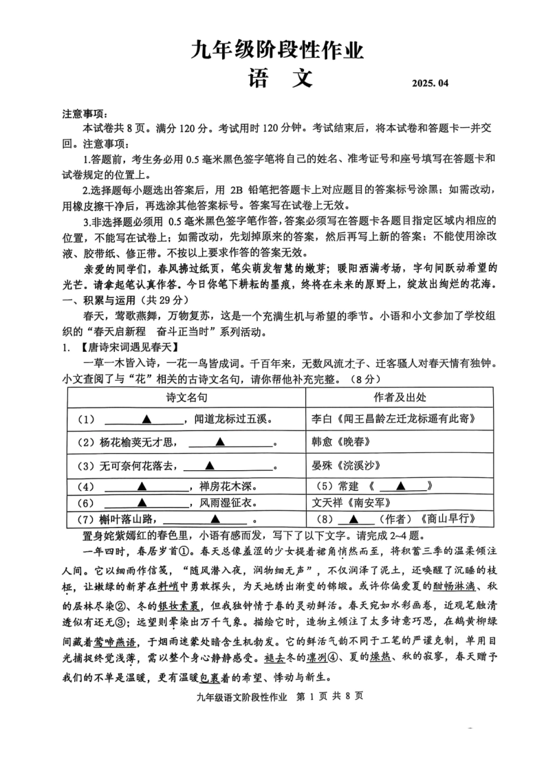 一模语文真题-2025年山东沂水县初三（九下）期中统考卷