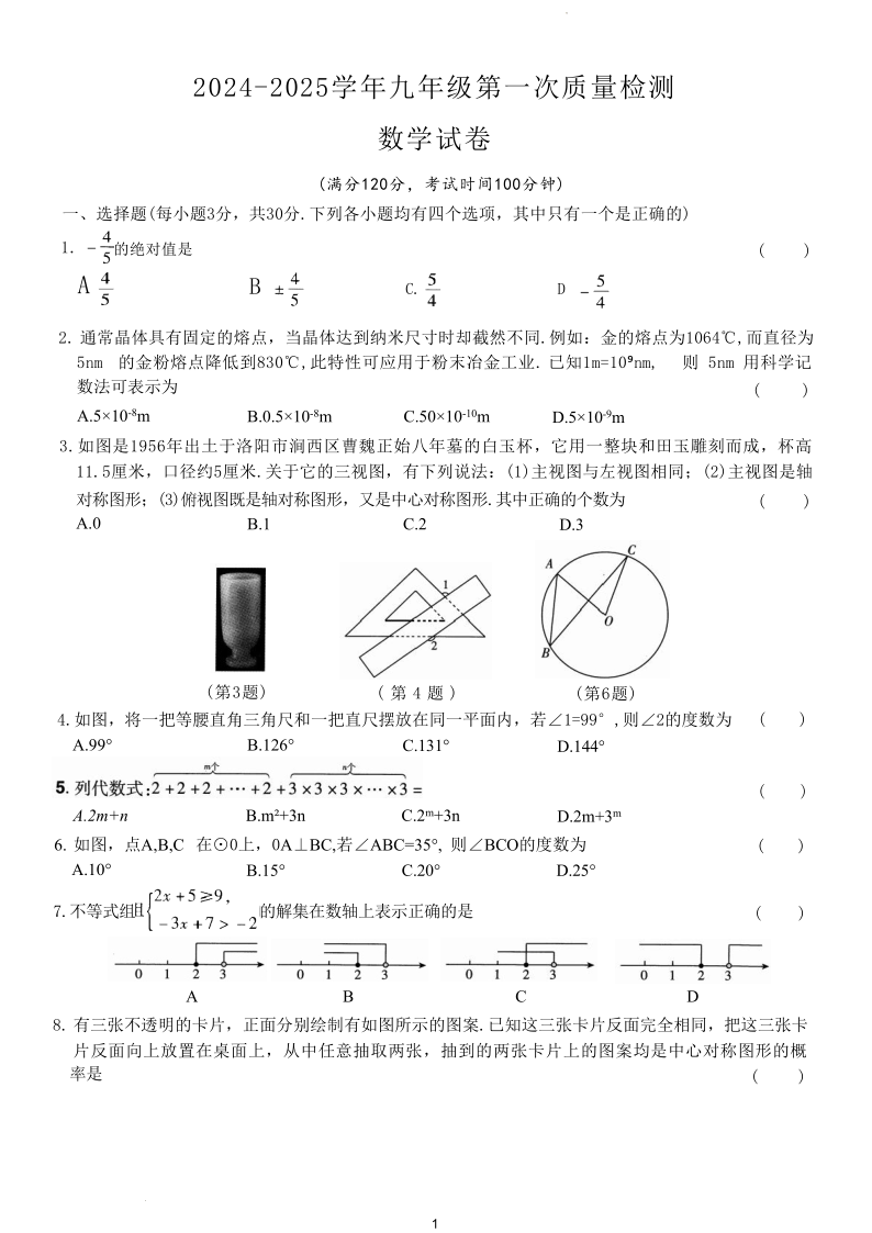 九上数学_2024-2025学年河南省郑州市二七区（初三）第一次考卷+参加答案