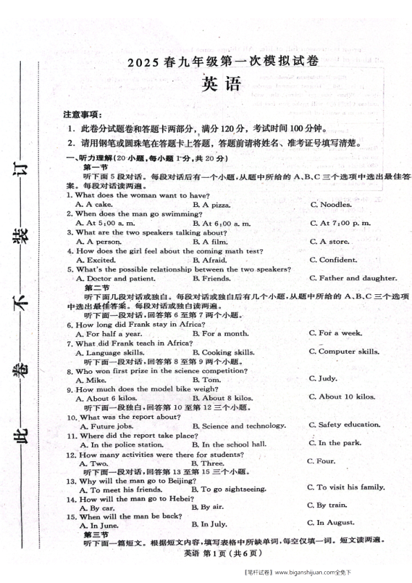 一模英语_2025年周口市郸城县名校初三（九下）联考试题+参考答案
