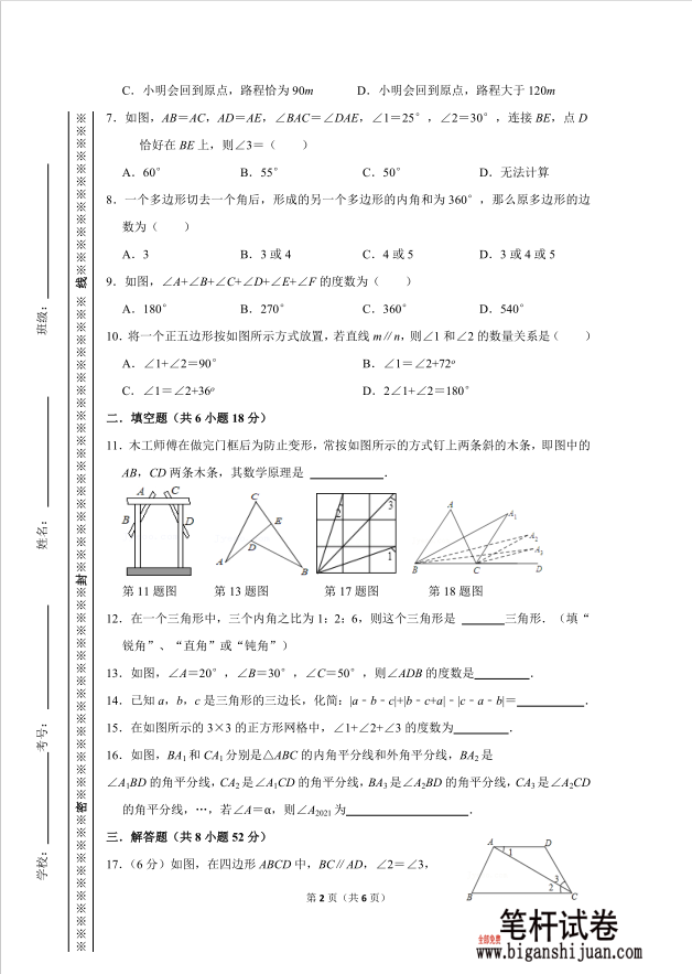2024-2025学年第一学期八年级数学期中测试卷 - 笔杆试卷