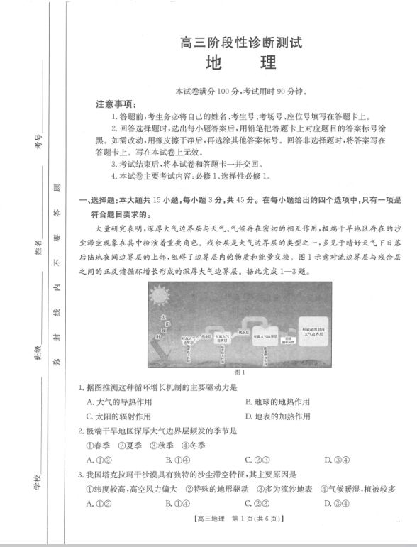 地理-河南省金太阳2024-2025学年高三11月阶段性诊断考试卷
