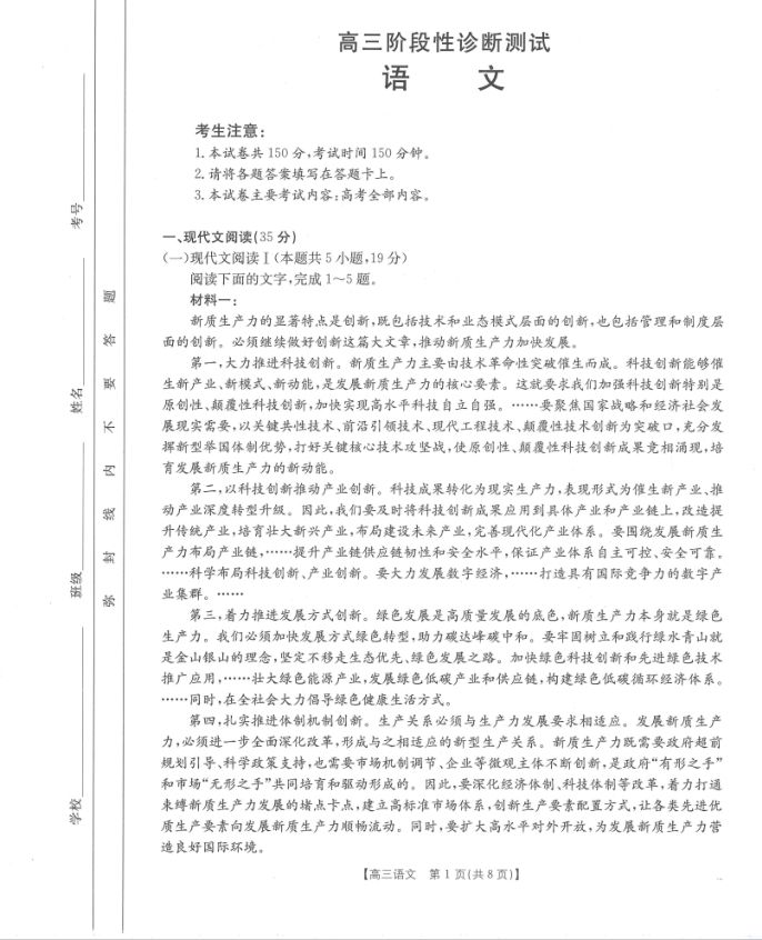 语文-河南省金太阳2024-2025学年高三11月阶段性诊断考试卷