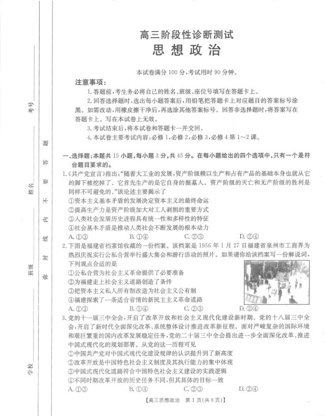 政治-河南省金太阳2024-2025学年高三11月阶段性诊断考试卷(图1)