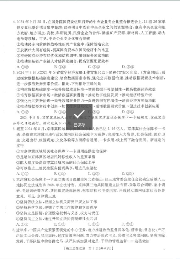 政治-河南省金太阳2024-2025学年高三11月阶段性诊断考试卷(图2)