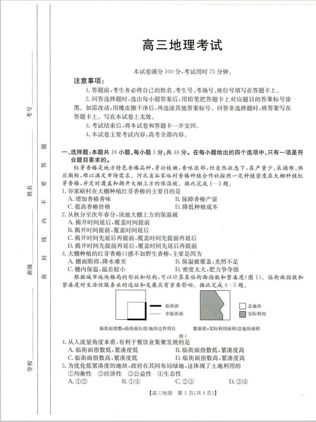 地理-广西省百校联考2024-2025学年高三上学期11月月考卷