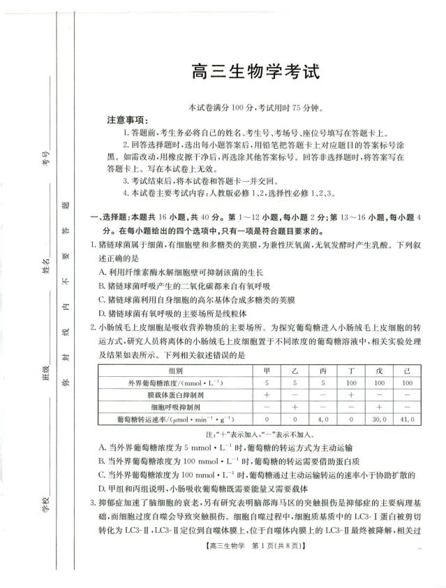 生物-广西百校联考2024-2025学年高三上学期11月月考卷