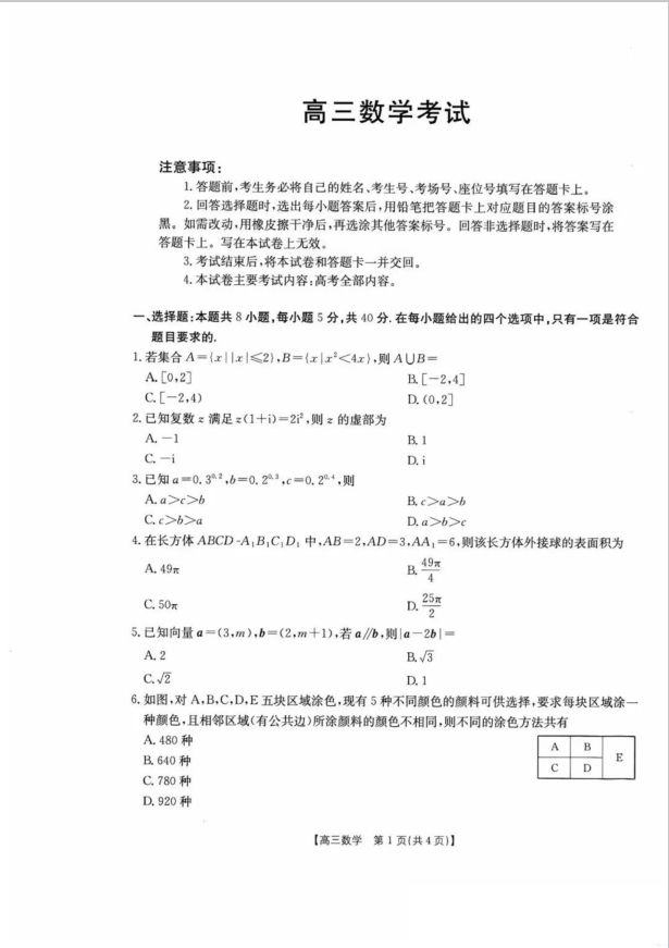 数学-广西百校联考2024-2025学年高三上学期11月月考卷