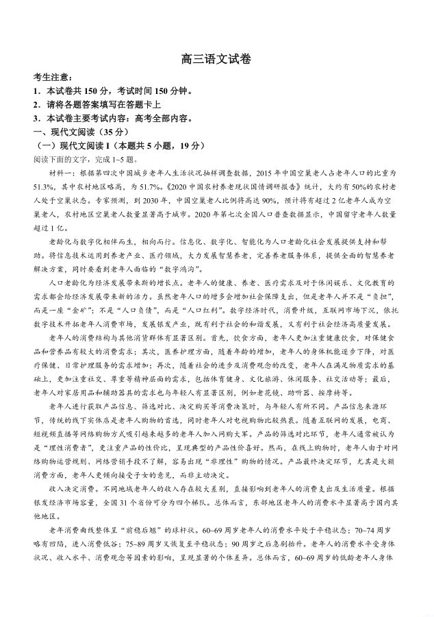 语文-江西省金太阳2025届高三上学期开学联考卷