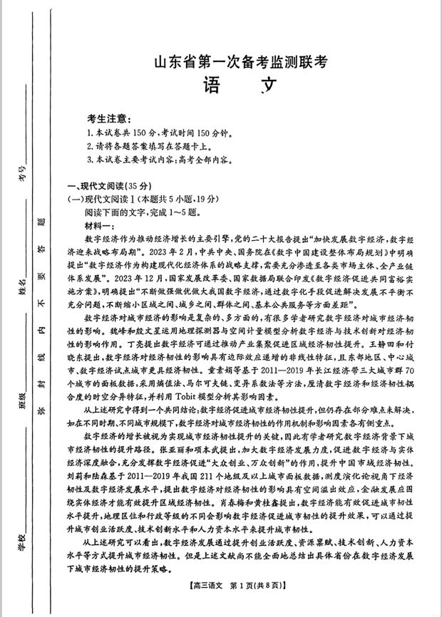 语文-山东省金太阳2025届高三第一次备考监测联考卷