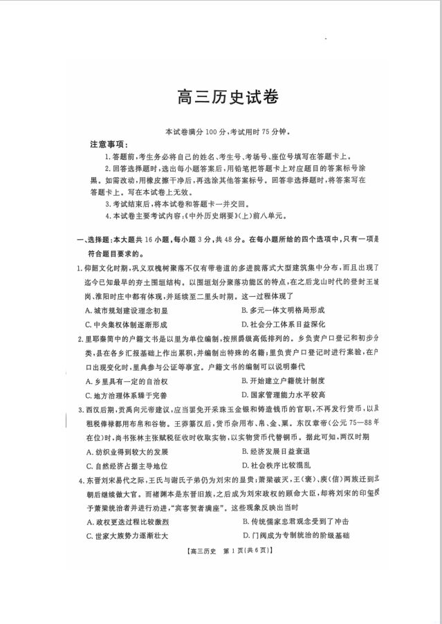 历史-江西省部分学校2025届金太阳高三10月联考卷