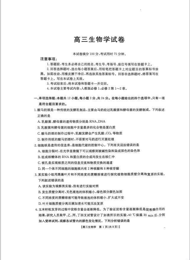 生物-江西省部分学校2025届金太阳高三10月联考卷
