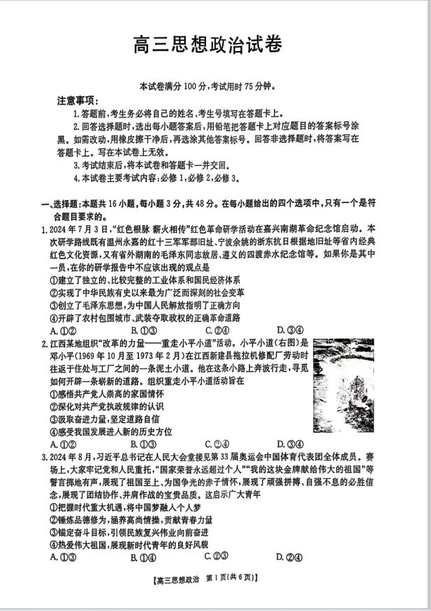 政治-江西省部分学校2025届金太阳高三10月联考卷(图1)