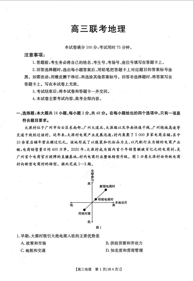 地理-贵州省金太阳2024-2025学年高三9月开学联考试卷