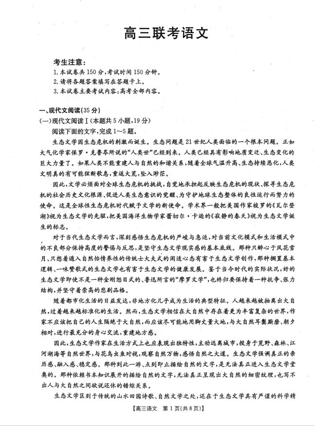语文-贵州省金太阳2024-2025学年高三9月开学联考试卷