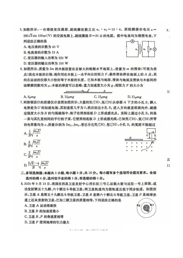 物理-河北省金太阳2025届“五个一”名校联盟高三一轮收官验收联考卷(图2)