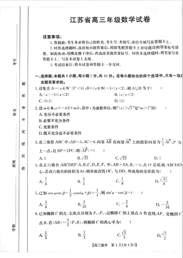 数学-江苏省金太阳2024年高三年级12月百校联考卷