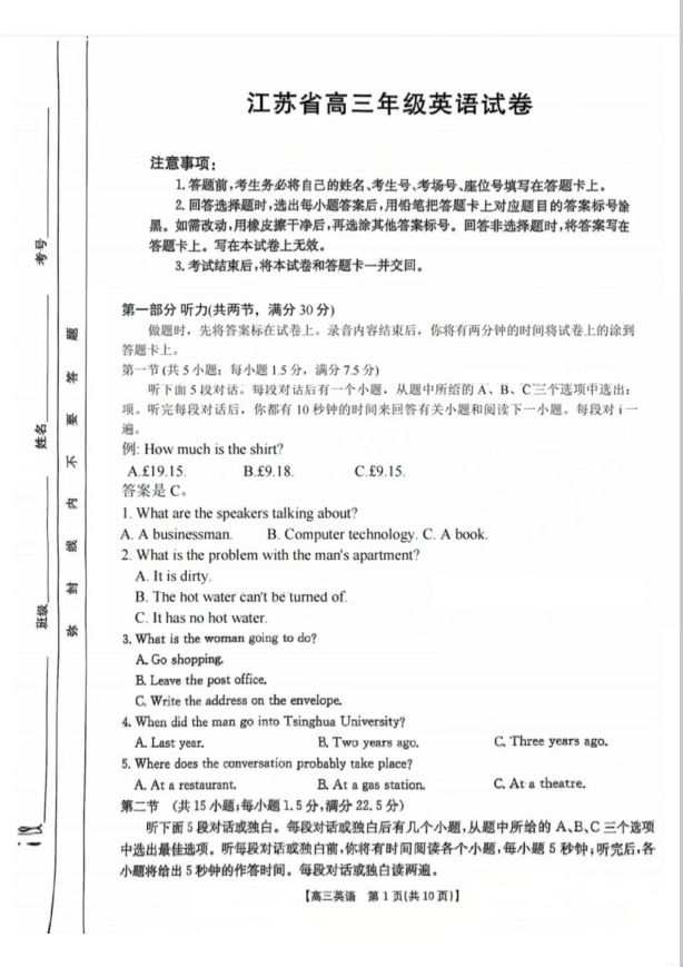 英语-江苏省金太阳2024年高三年级12月百校联考卷(图1)