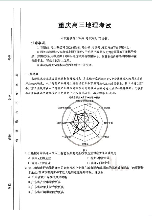 地理-重庆市好教育联盟金太阳2025届高三12月联考试卷