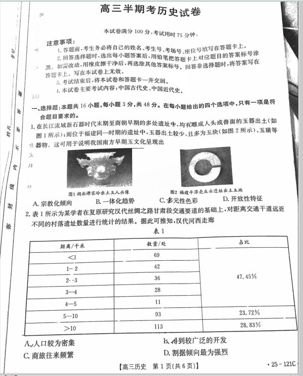历史-福建省漳州宁德龙岩三市2025届金太阳2高三百校半期11月联考联考卷