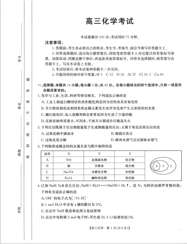 化学-陕西省2025届高三金太阳9月联考卷
