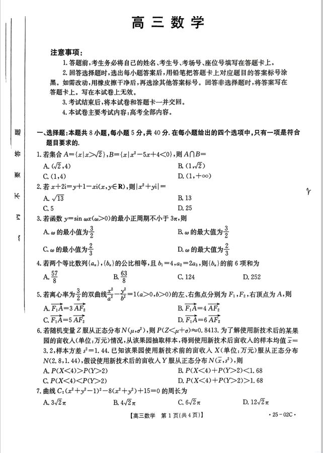 数学-广东省（金太阳25-02C）2025届高三年级上学期联考卷+答案