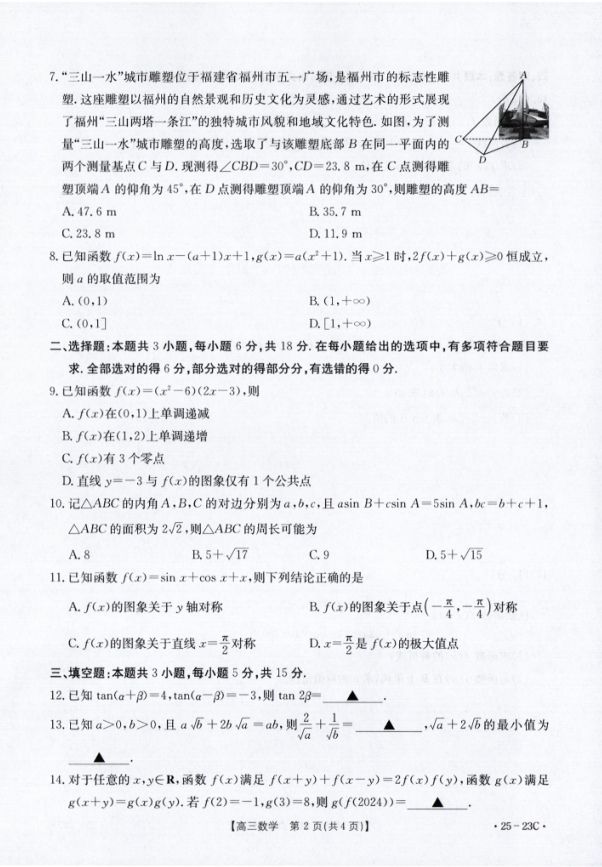 数学试卷-福建省部分学校（金太阳25-023C）2025届高三9月开学大联考(图2)