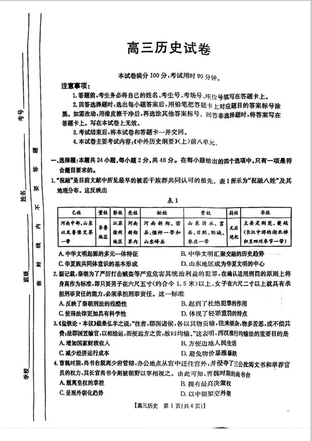 历史试卷-新疆维吾尔族自治区（金太阳25-80C）2025届高三年级10月联考