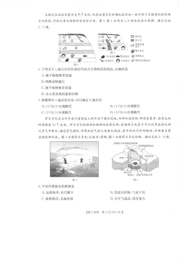 地理试卷-四川省金太阳2025届高三10月联考(图2)