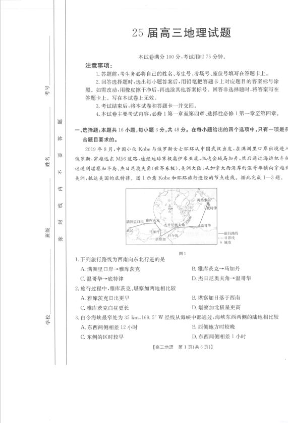 地理试卷-四川省金太阳2025届高三10月联考(图1)