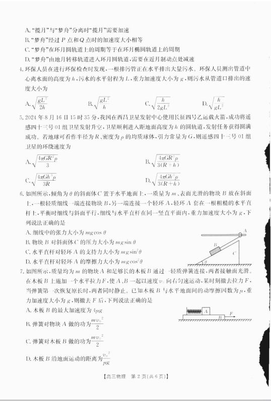 物理试卷-四川省金太阳2025届高三10月联考(图2)