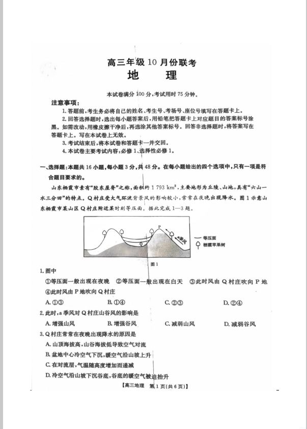 地理试卷-河北省金太阳2025届高三上学期10月联考答案