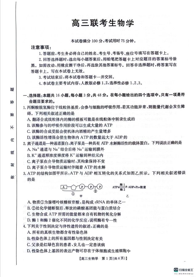 生物试卷-贵州省部分学校金太阳2025届高三10月联考