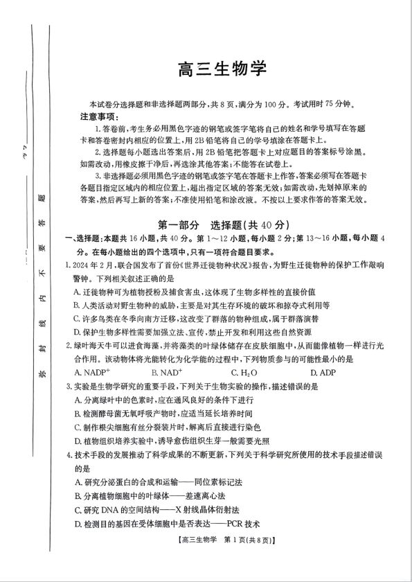 生物试卷-广东省金太阳2025届高三年级11月联考