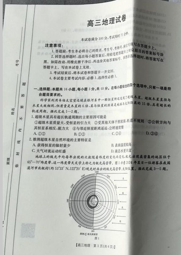 地理试卷-青海省金太阳2024-2025学年高三上学期11月联考