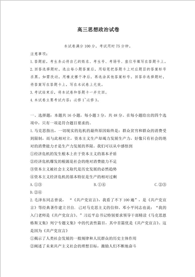 政治试卷-青海省金太阳2024-2025学年高三上学期11月联考(图1)