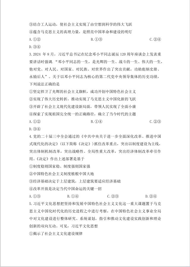 政治试卷-青海省金太阳2024-2025学年高三上学期11月联考(图2)