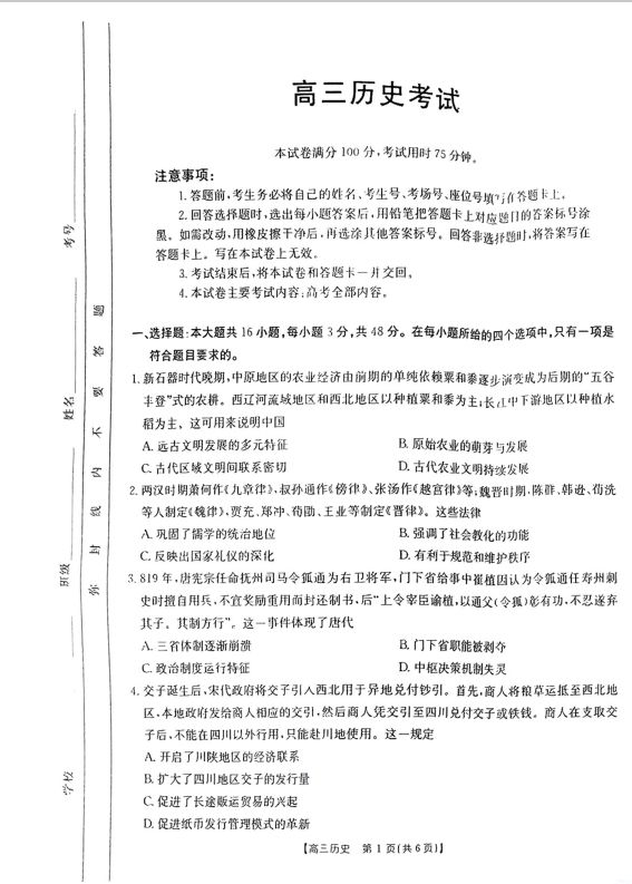历史试卷-湖北省金太阳2025届高三上学期9月联考
