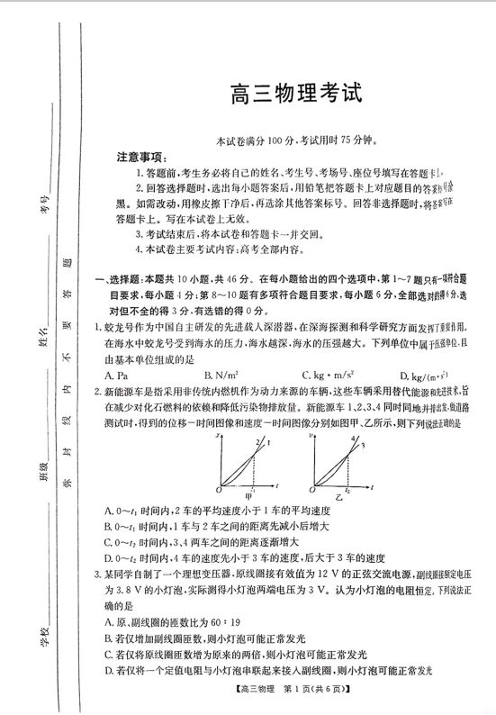 物理试卷-湖北省金太阳2025届高三上学期9月联考